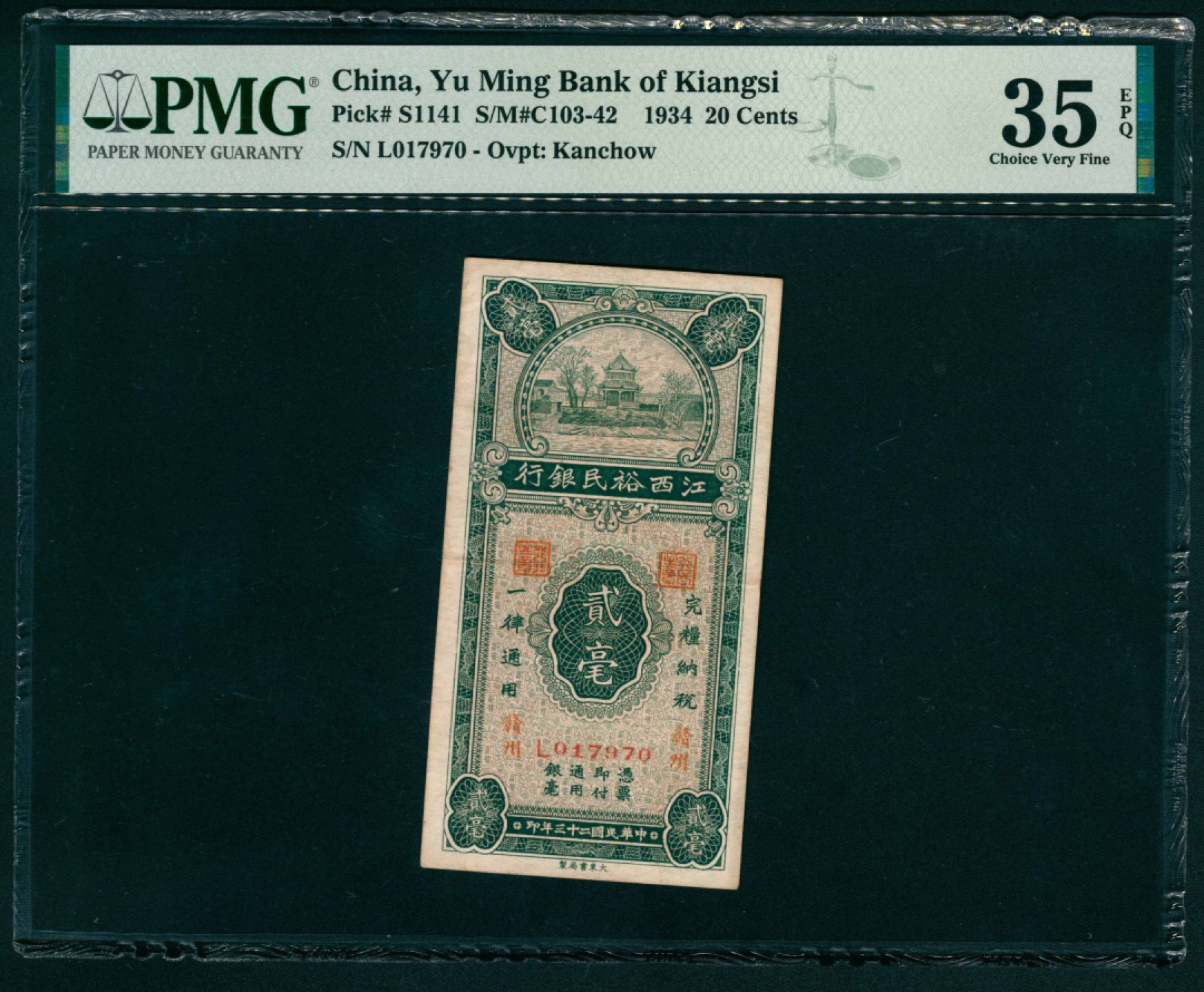 太藏纸币第一期 民国二十三年（1934年），江西裕民银行贰毫 PMG 35 EPQ