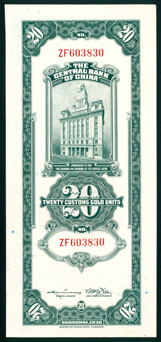 太藏纸币第一期 民国十九年（1930年)，中央银行关金贰拾圆一组五枚 上海