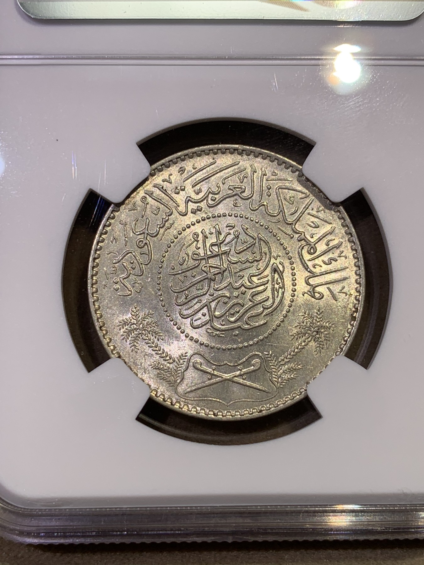 《竞宝斋》第180场-周日，周一2场 (全场包邮) NGC MS 61-64 沙特阿拉伯50年代1/4，1/2，1里亚尔银币3枚套币，分数低评，状态很好，特别是1里亚尔，状态和分数严重不匹配