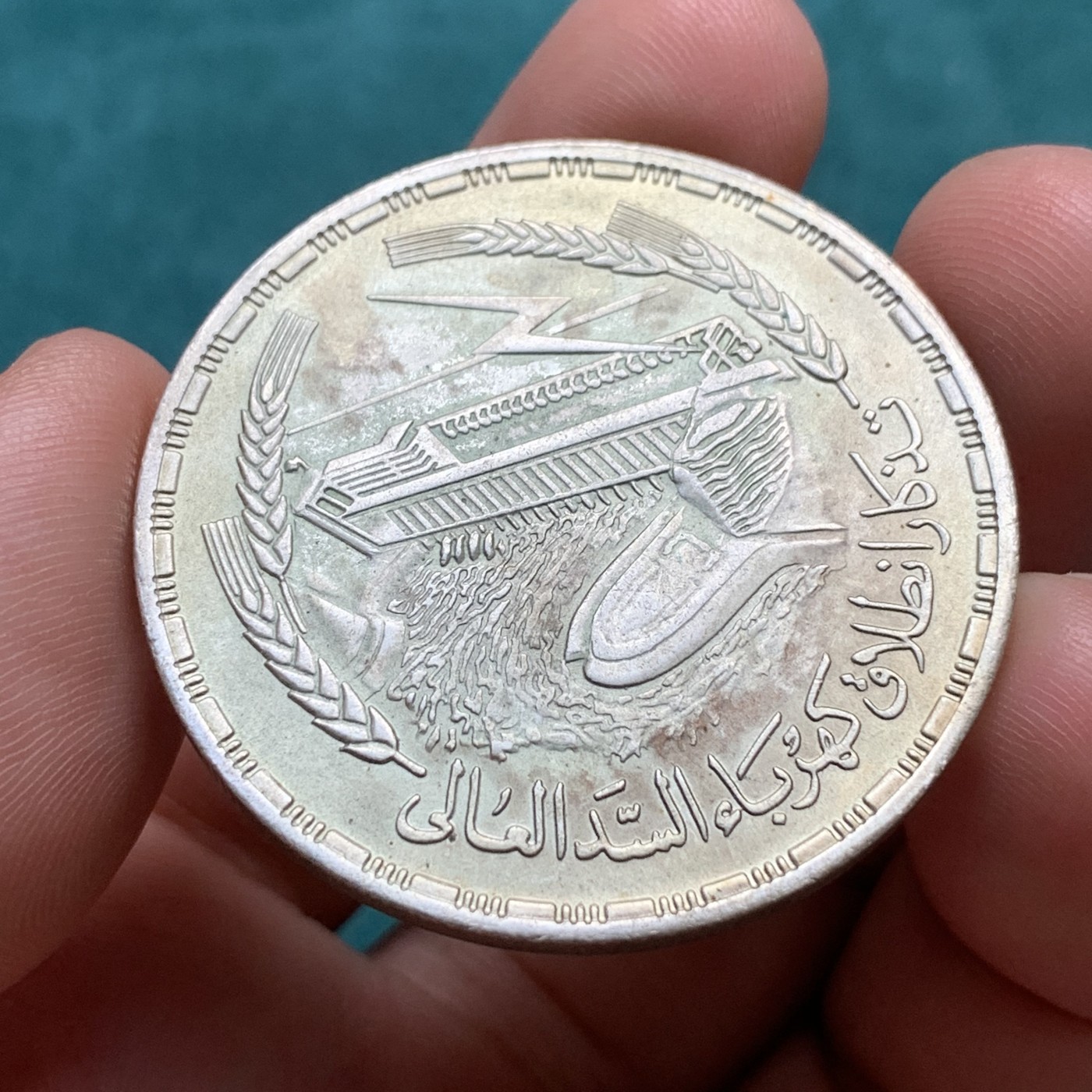 《竞宝斋》第180场-周日，周一2场 (全场包邮) 埃及 1968年 阿斯旺水坝 1镑 大银币 原味包浆