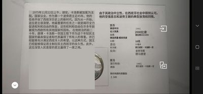 邮币封第五场 1995年西班牙2000比塞塔银币邮币封