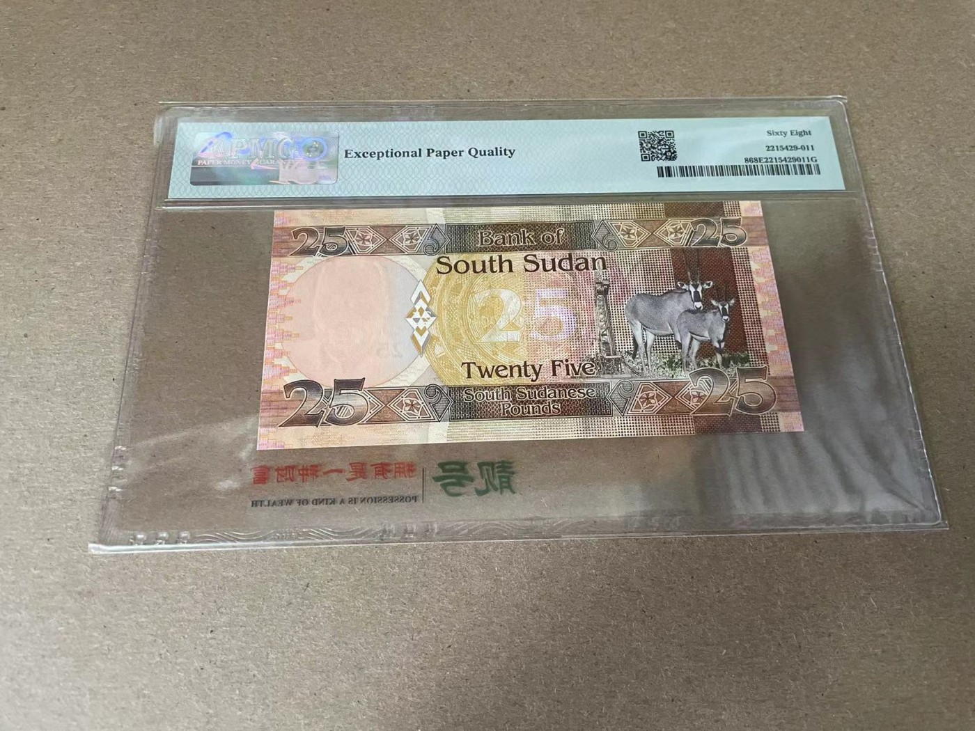 【Blue Auction】✨世界纸币精拍第344期——周日畅拍场【精】 【无47】南苏丹 2011年25镑 PMG68EPQ 高分