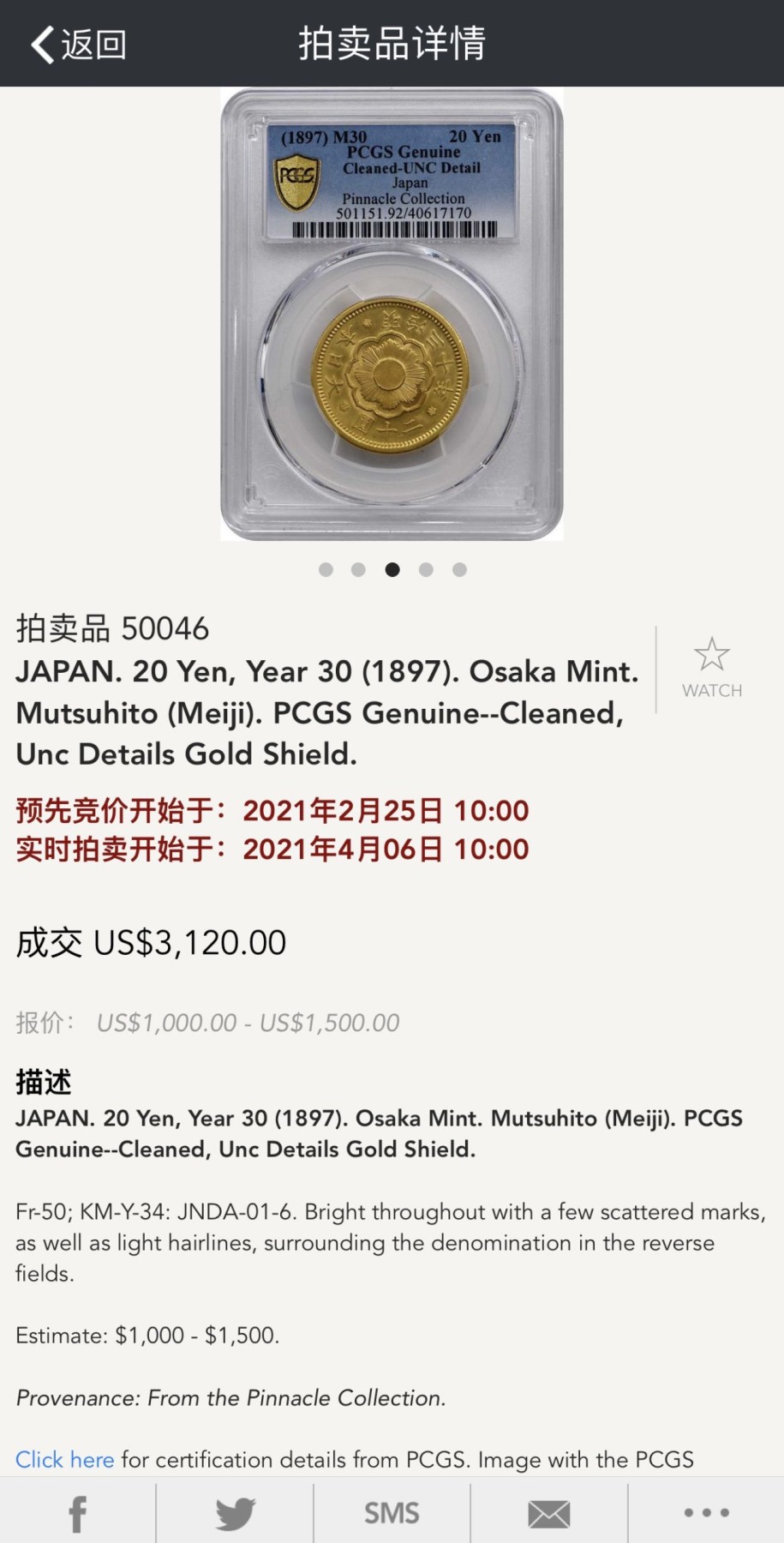 收藏联盟Quantum Auction 第272期拍卖 世界人口日专场 日本1897年明治三十年20Yen 17克金币 NGC MS62+