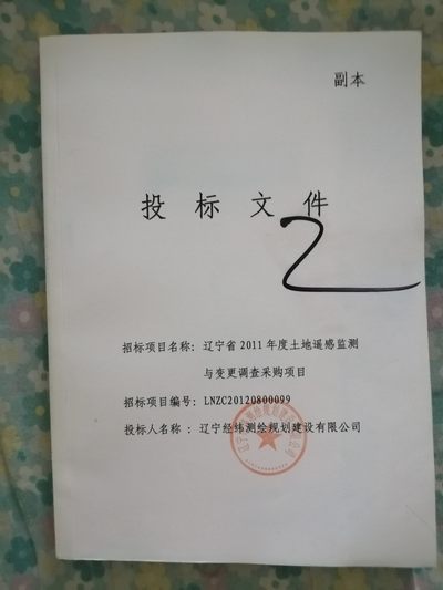 投标文件 - 投标文件