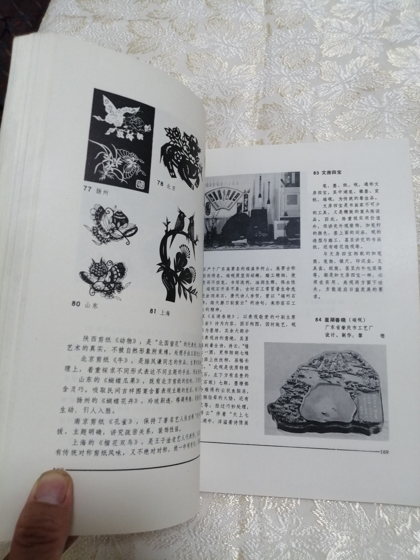 全国工艺美术展览资料选编（1978年）