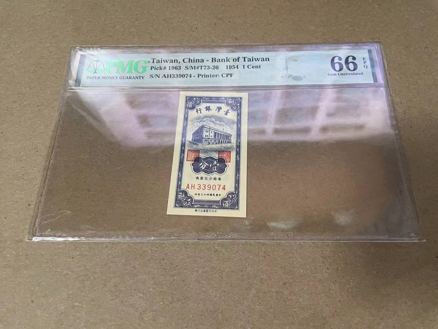 【Blue Auction】✨世界纸币精拍第344期——周日畅拍场【精】 台湾 1963年1分PMG66EPQ 