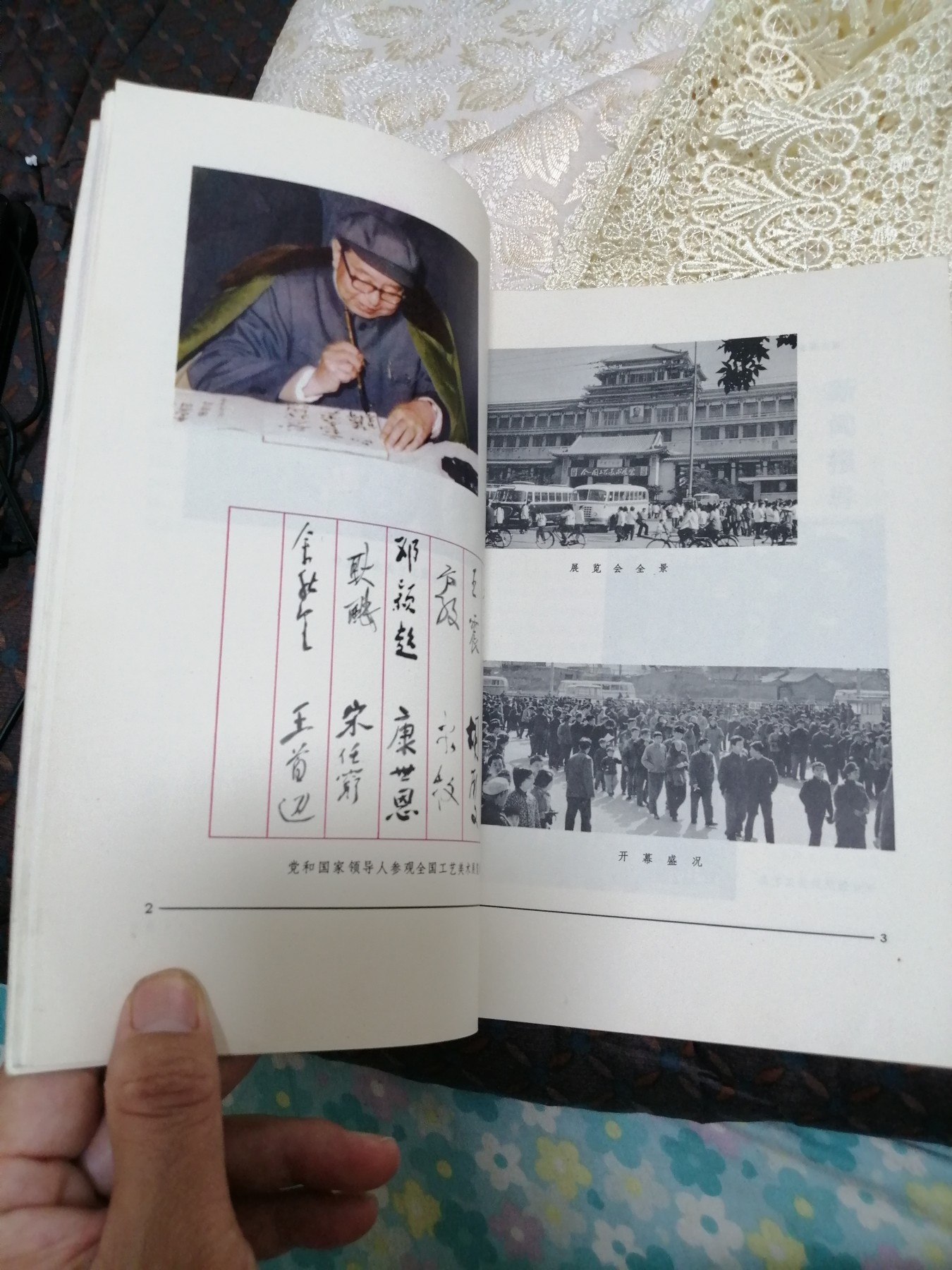 全国工艺美术展览资料选编（1978年）