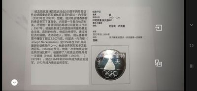 邮币封第五场 德国百年奥运大银章邮币封