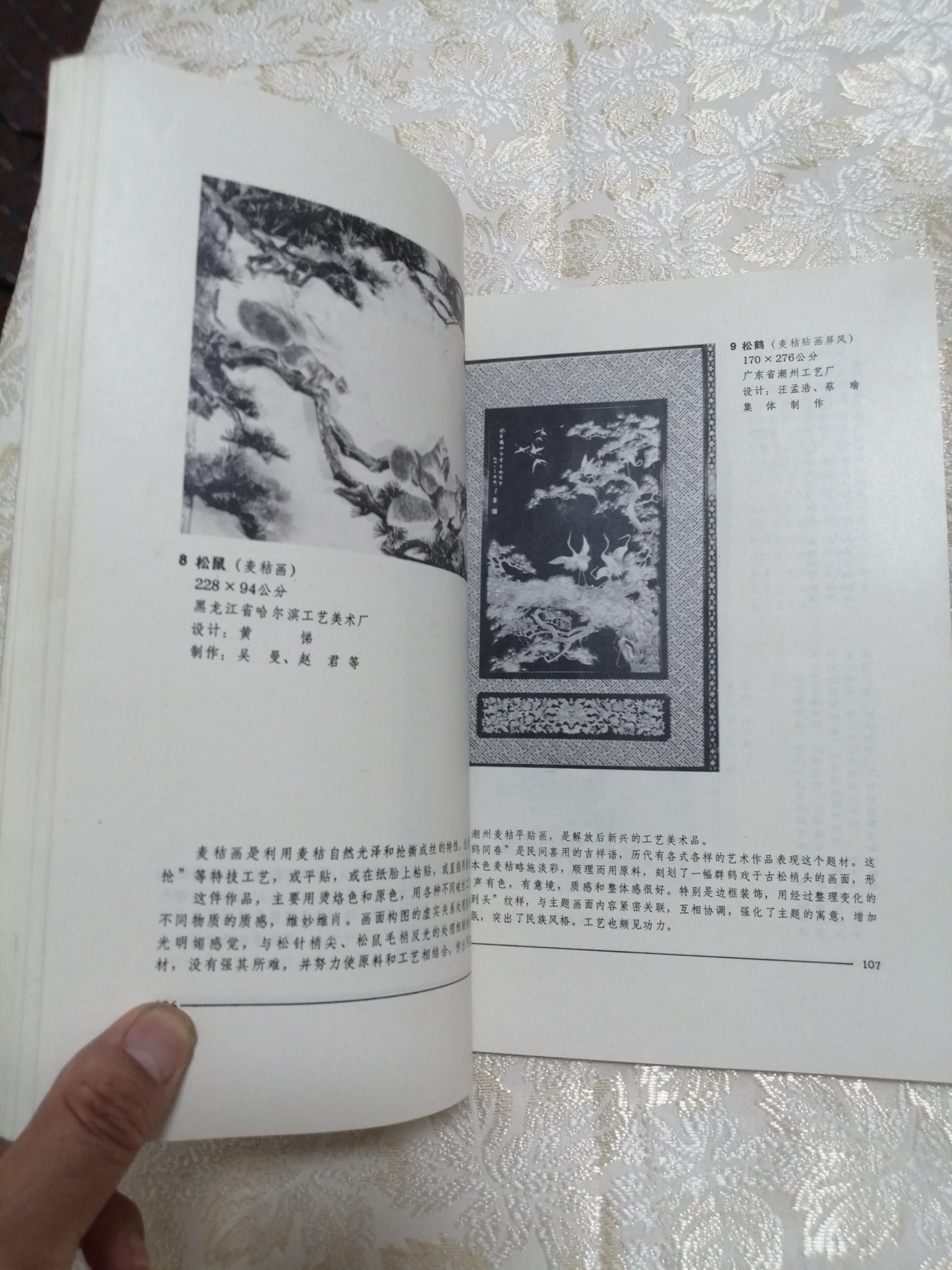 全国工艺美术展览资料选编（1978年）