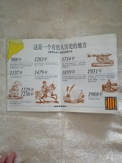 这是卡塔罗尼亚【卡塔罗尼亚自治政府成立千周年纪念】 这是卡塔罗尼亚【卡塔罗尼亚自治政府成立千周年纪念】