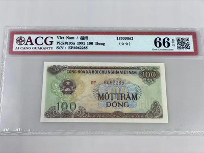 【三泉🏦Quan Se】拍卖第十六期⚖️暨中越同场竞拍第一期🍾🎇 - 【爱藏66EPQ】越南1991年100盾【宽距字轨】【票面柔和细腻】
