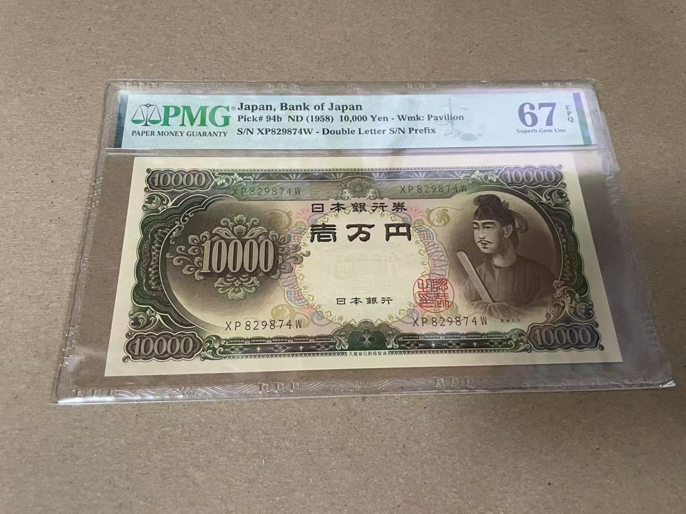 【Blue Auction】✨世界纸币精拍第344期——周日畅拍场【精】 日本 1958年10000日元 圣德太子 PMG67EPQ 