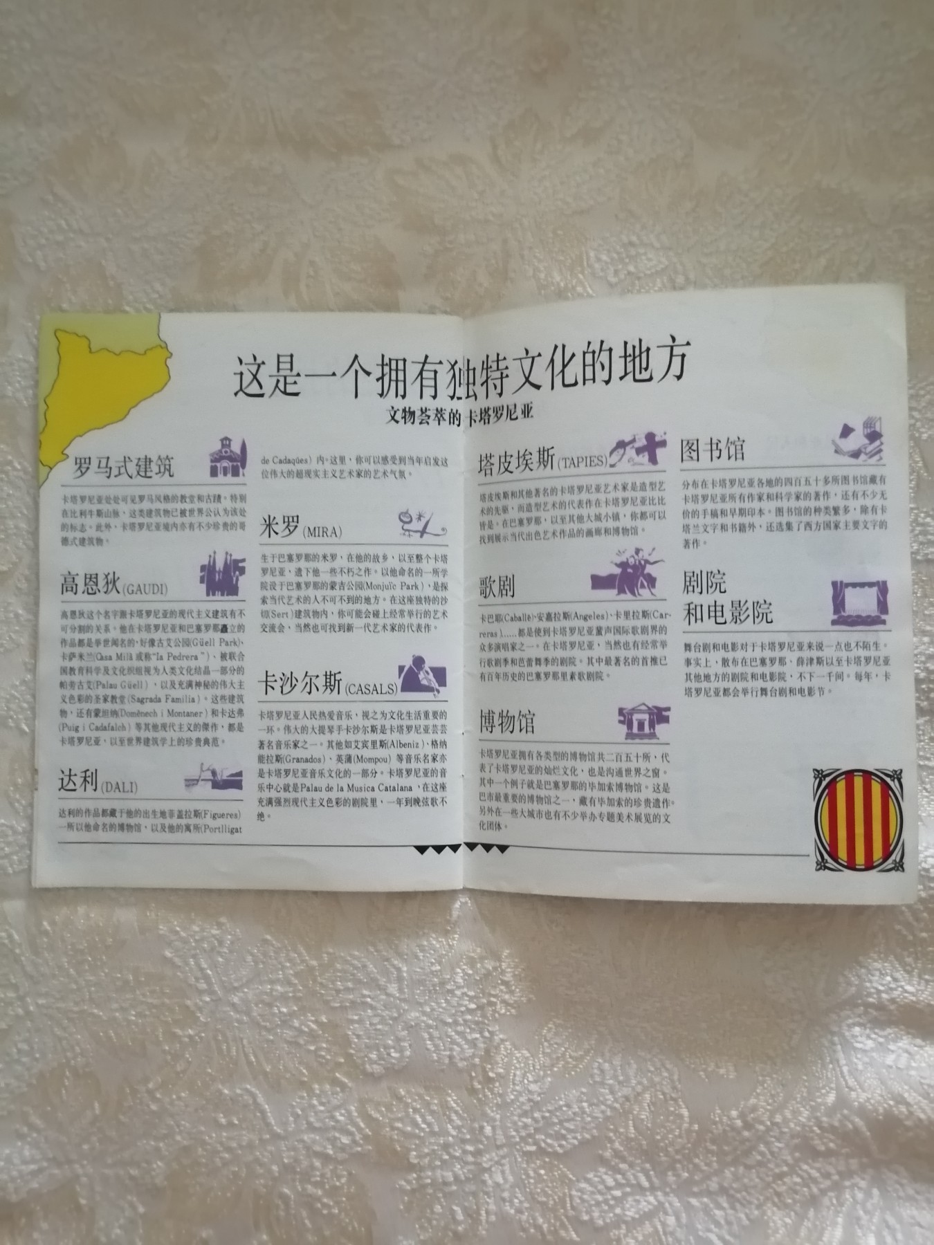 这是卡塔罗尼亚【卡塔罗尼亚自治政府成立千周年纪念】