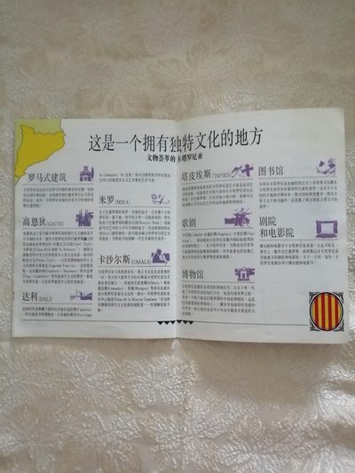 这是卡塔罗尼亚【卡塔罗尼亚自治政府成立千周年纪念】 这是卡塔罗尼亚【卡塔罗尼亚自治政府成立千周年纪念】