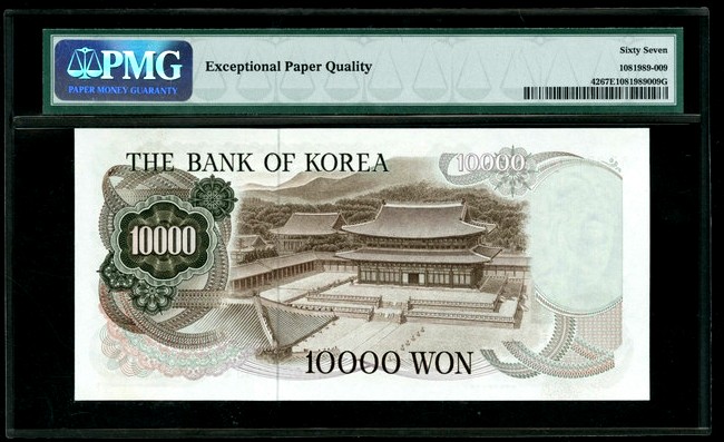 【Blue Auction】✨世界纸币精拍第344期——周日畅拍场【精】 【AA冠无47 市面上极度罕见 第一张一万韩元】韩国 1973年10000元 PMG67EPQ 高分 世宗大王 值得收藏