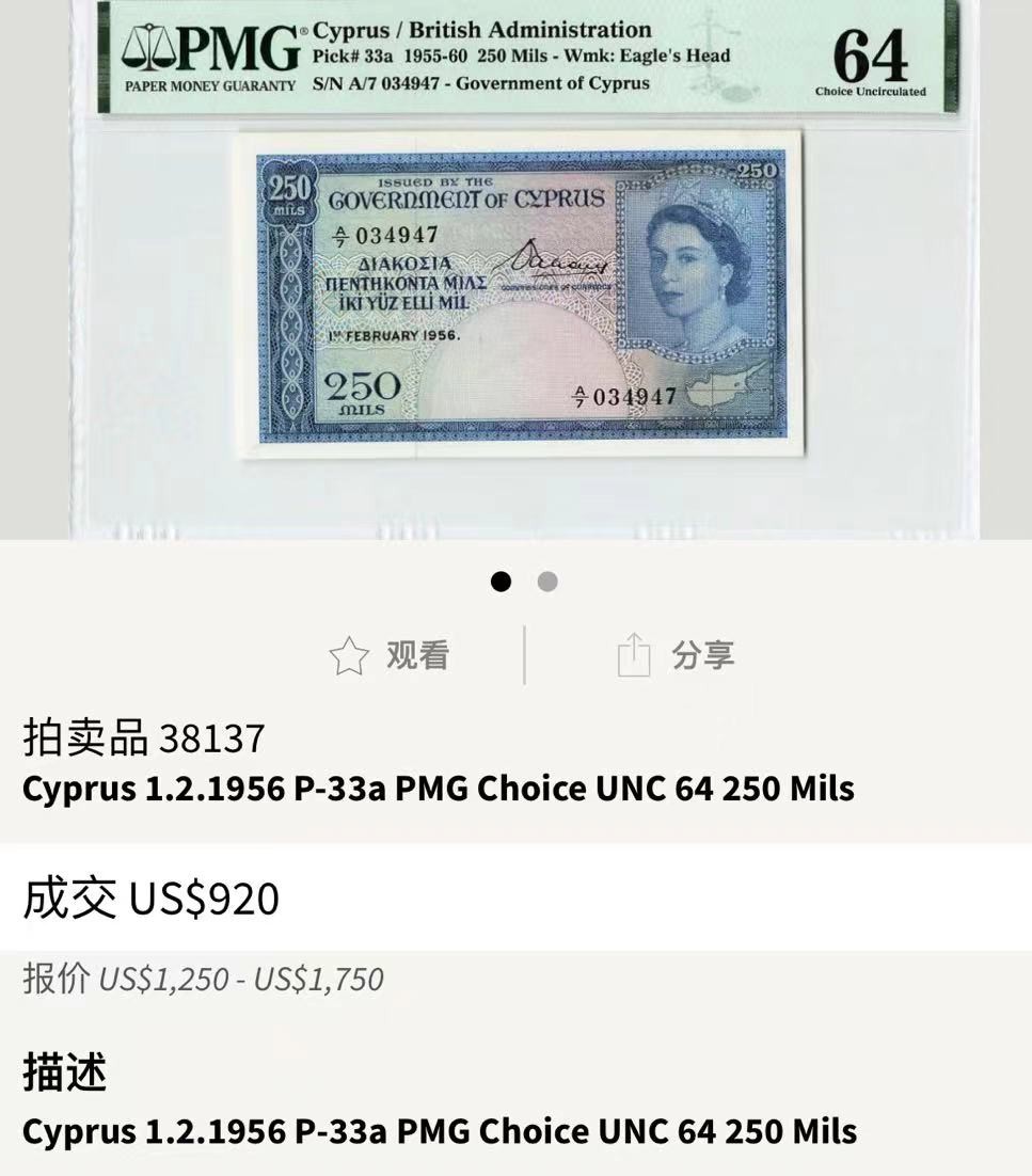 【Blue Auction】✨世界纸币精拍第344期——周日畅拍场【精】 【状态好】塞浦路斯 1956年250米尔 大冠女王 PMG64 全新品相 非常清新耐看 BWC出品