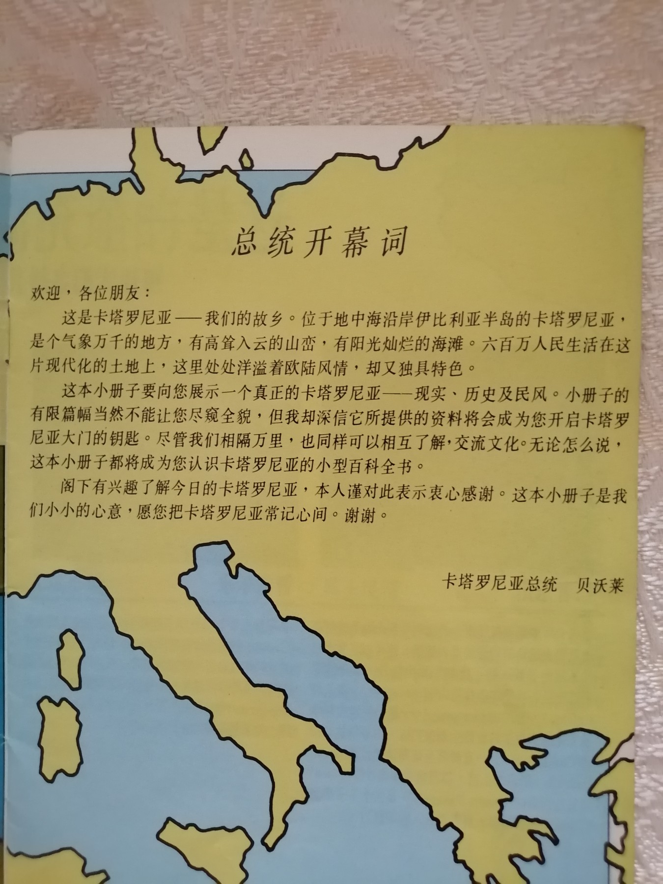 这是卡塔罗尼亚【卡塔罗尼亚自治政府成立千周年纪念】