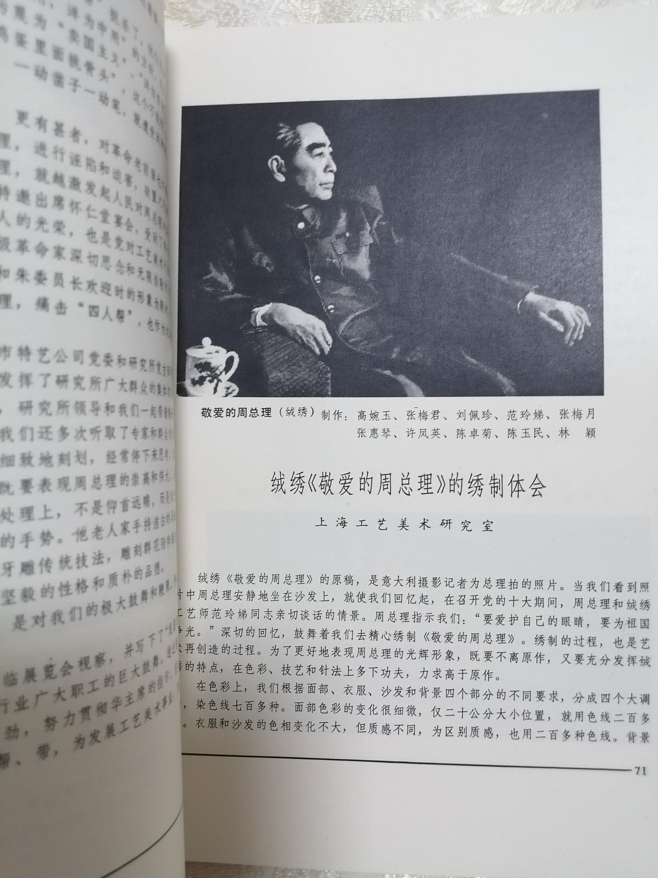 全国工艺美术展览资料选编（1978年）