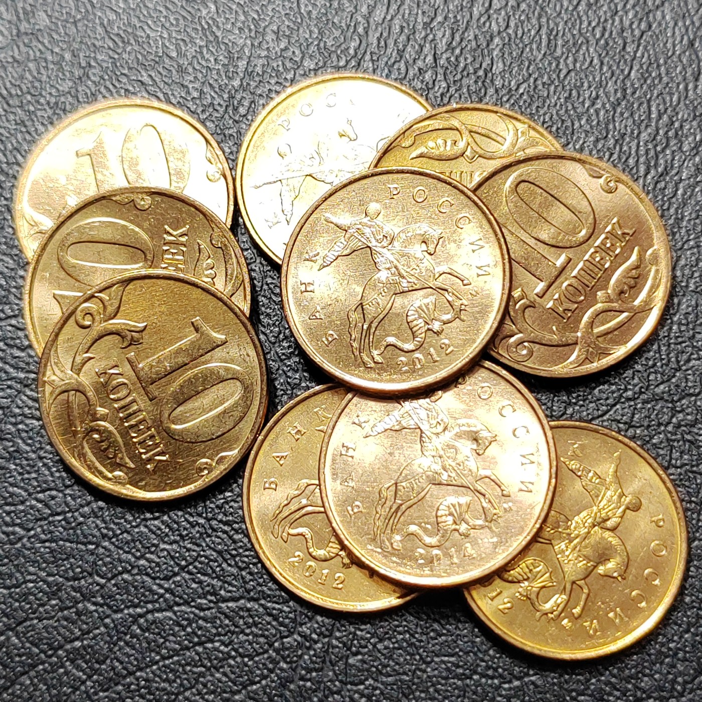 俄罗斯硬币 10戈比10枚 俄罗斯