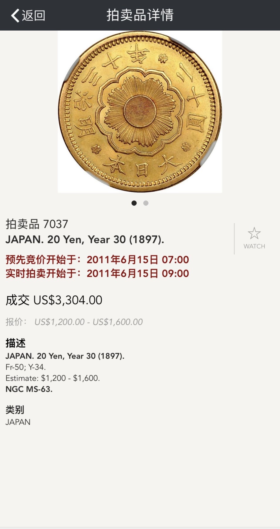 收藏联盟Quantum Auction 第272期拍卖 世界人口日专场 日本1897年明治三十年20Yen 17克金币 NGC MS62+