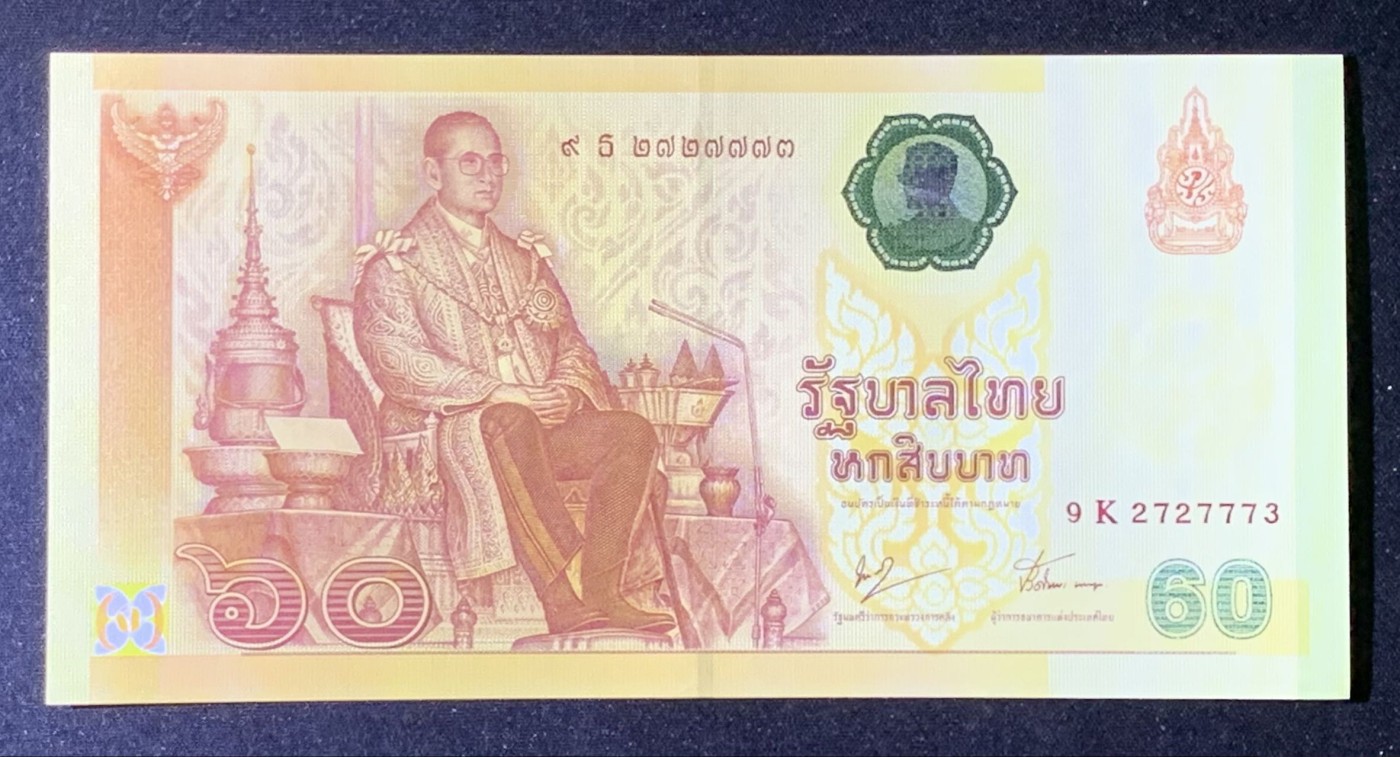紫瑗钱币——第306期拍卖 泰国 2007年 拉玛九世 60铢 纪念钞 9K冠号 UNC
