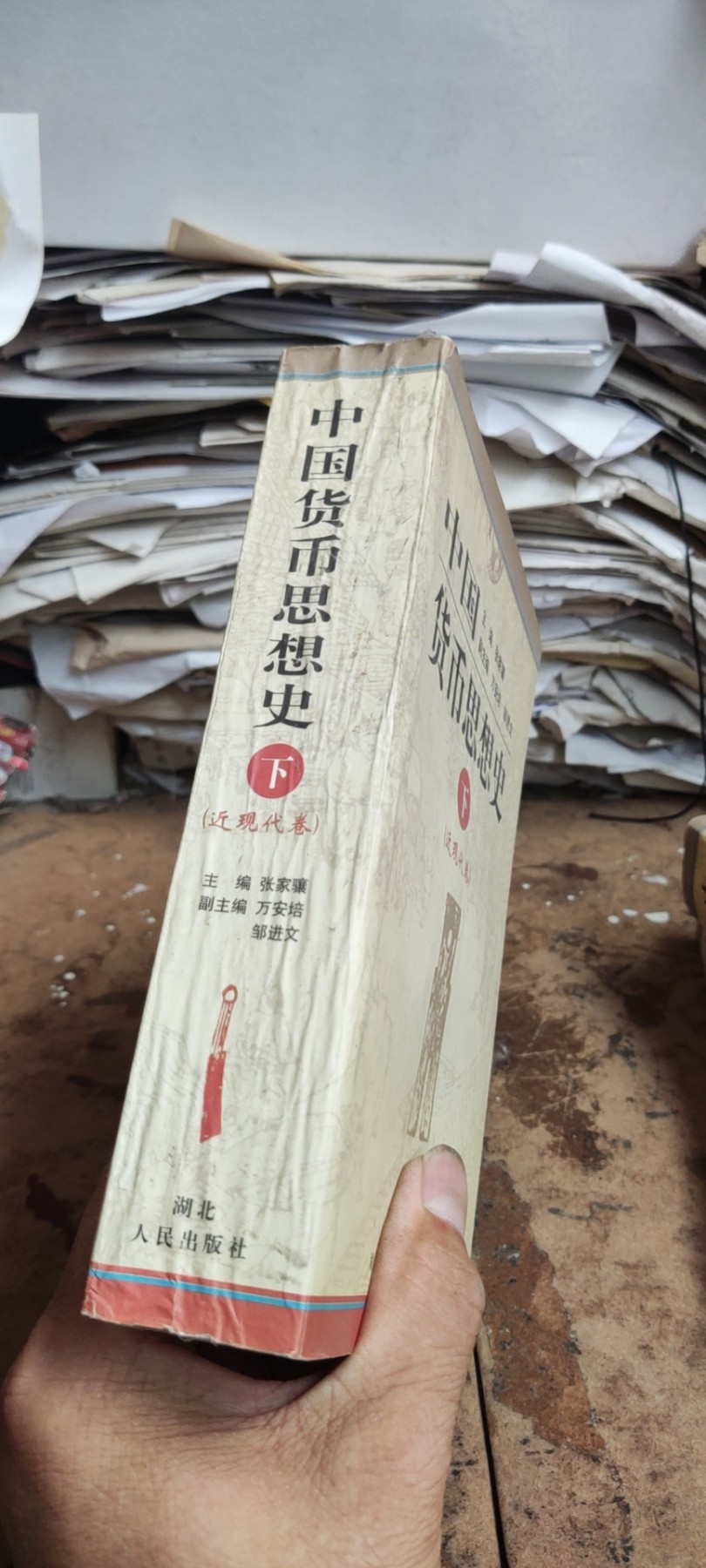中国货币思想史（8.5品左右）