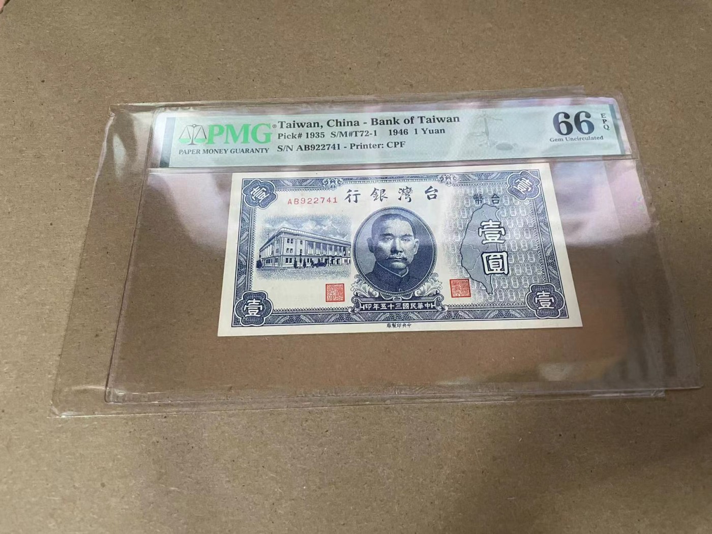 【Blue Auction】✨世界纸币精拍第344期——周日畅拍场【精】 台湾 1946年1元 PMG66EPQ 