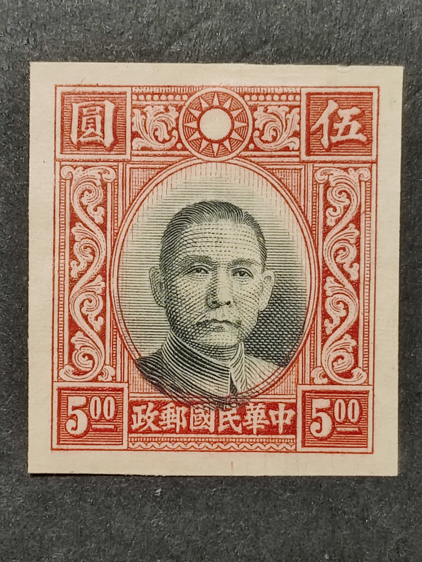 洪涛臻品批发群 精选邮票限时拍卖第三百二十七期  香港版高值孙中山 套印大幅移位 未发行流出 终生保真！