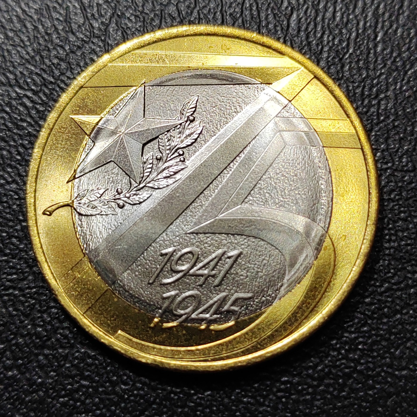 俄罗斯硬币 二战75周年 俄罗斯10卢布纪念币 2020年 全新