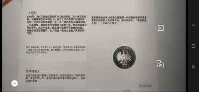 邮币封第五场 1990年德国大银章邮币封