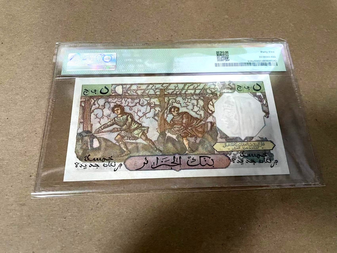 【Blue Auction】✨世界纸币精拍第344期——周日畅拍场【精】 阿尔及利亚 1959年5新法郎 PMG45 精美