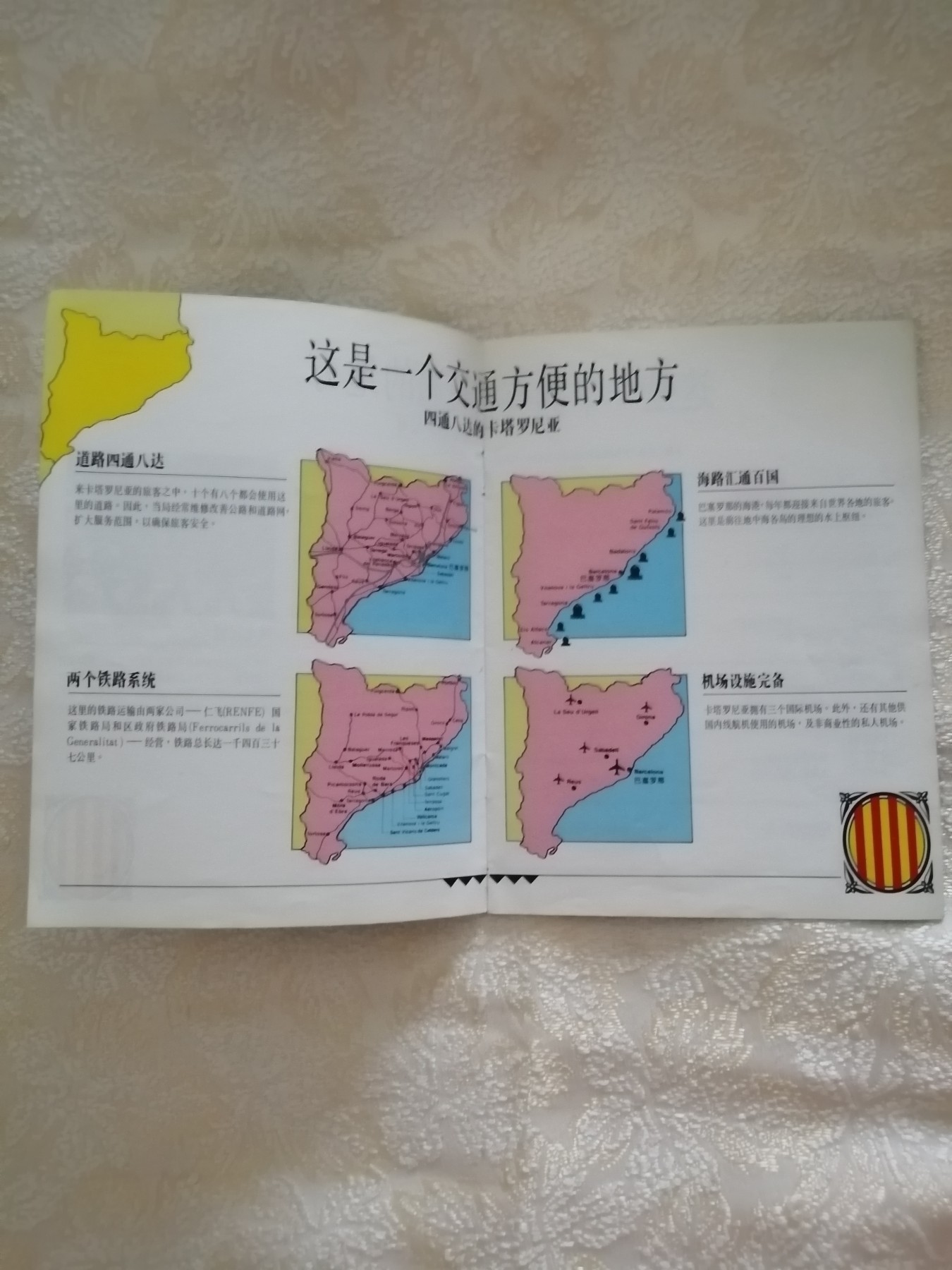 这是卡塔罗尼亚【卡塔罗尼亚自治政府成立千周年纪念】