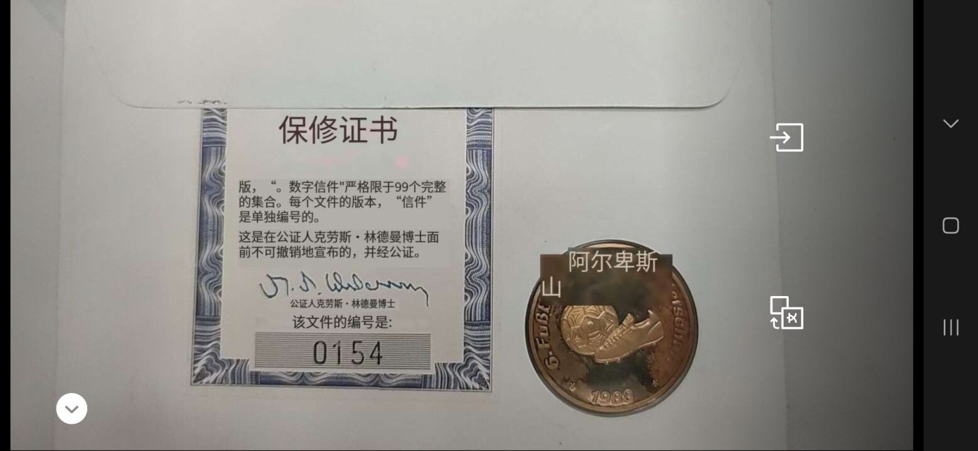 邮币封专场第六场 1988年欧洲杯纪念银章邮币封