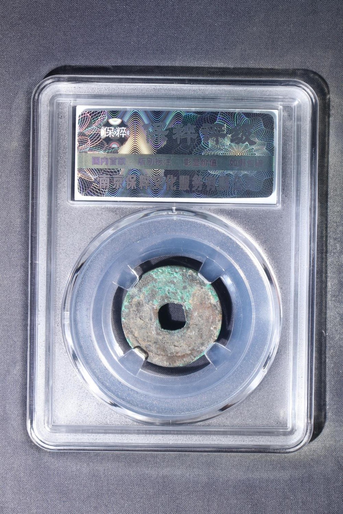 铜钱币裸币 洪武通宝  一钱