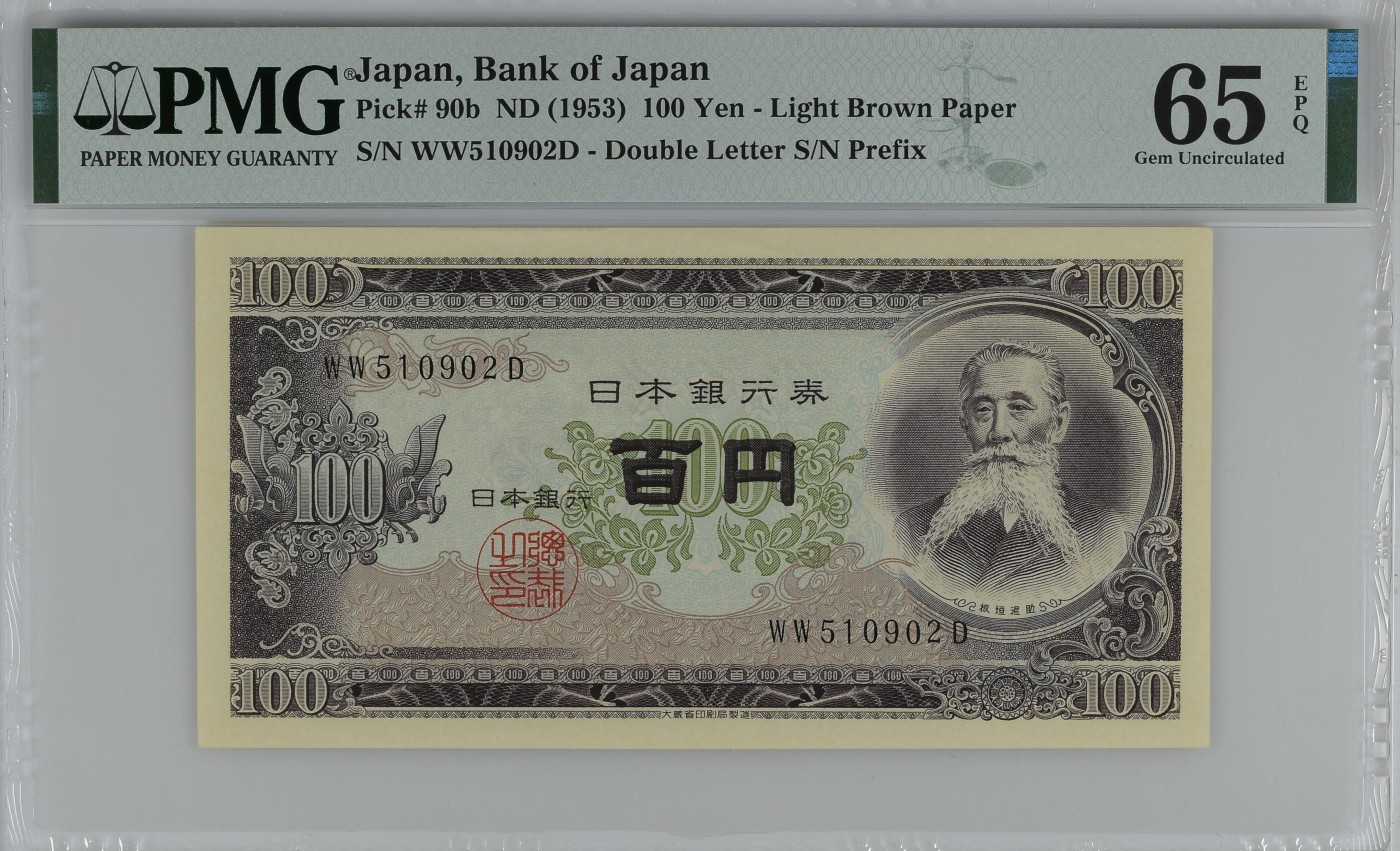 紫瑗钱币——第306期拍卖 【PMG 65 EPQ】日本 1953年 B号券 板恒退助 100円 （P-90b）