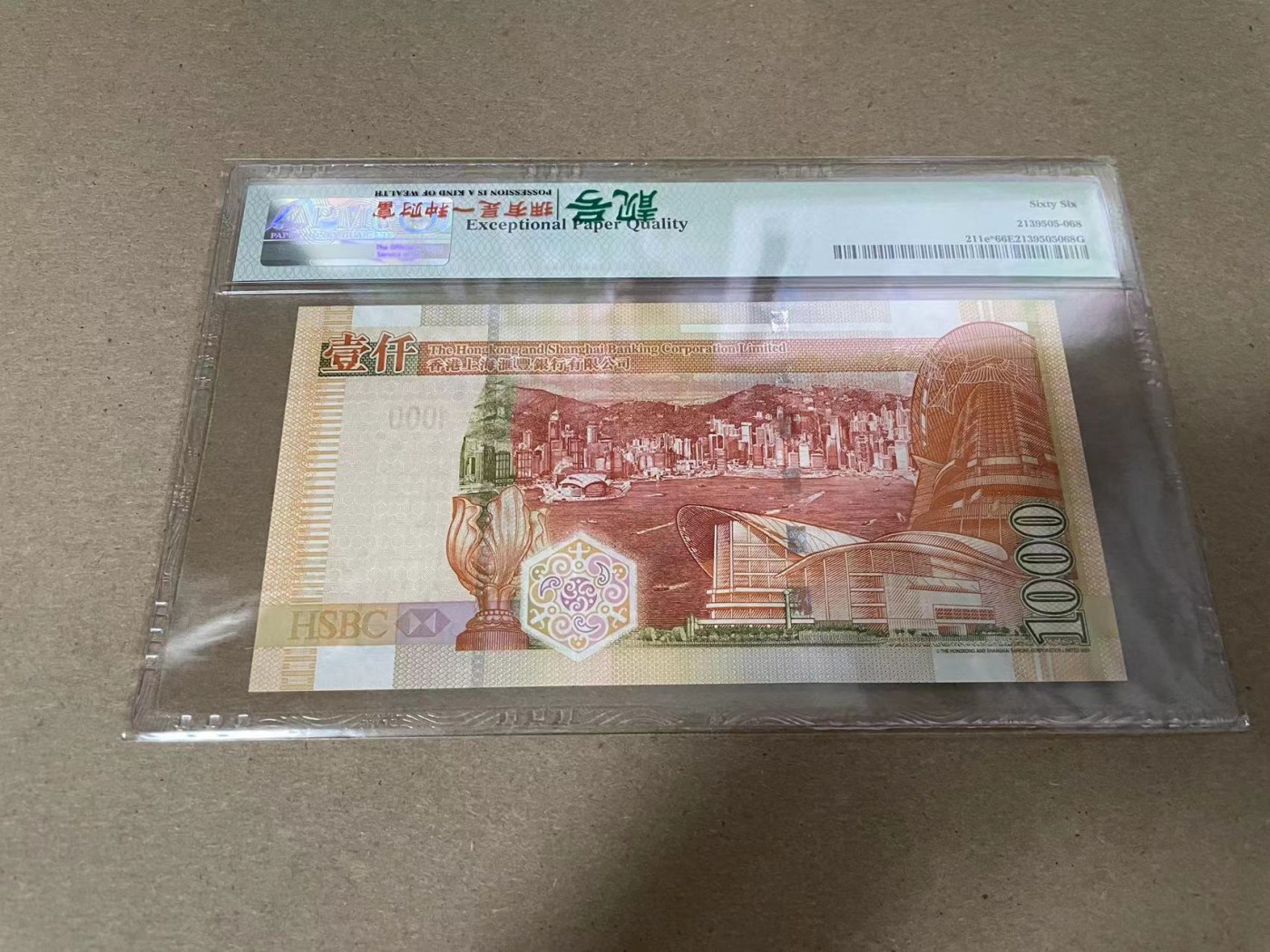 【Blue Auction】✨世界纸币精拍第344期——周日畅拍场【精】 【补号 无47】香港 汇丰 2008年1000元 PMG66EPQ 