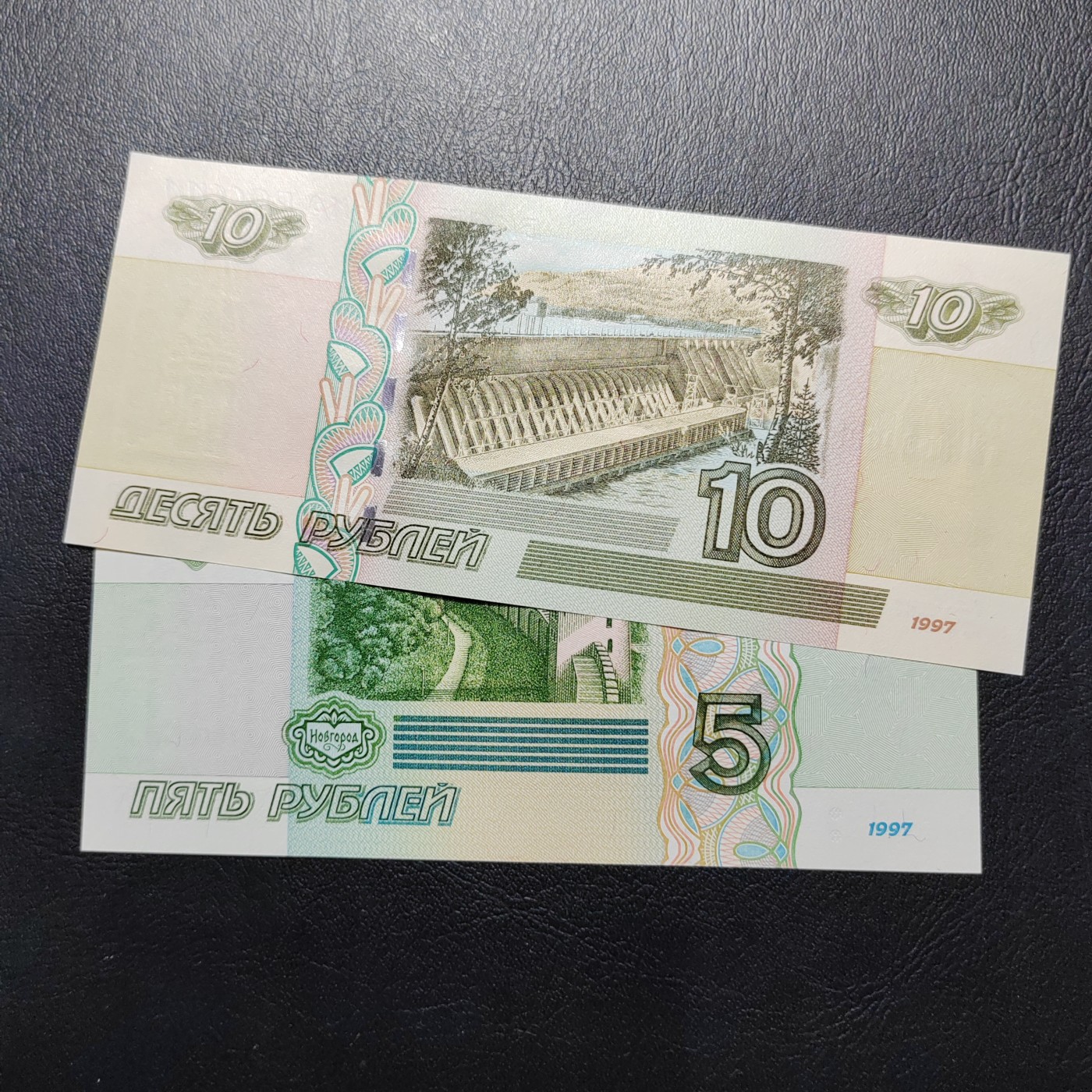 俄罗斯硬币 俄罗斯5和10卢布纸币一对