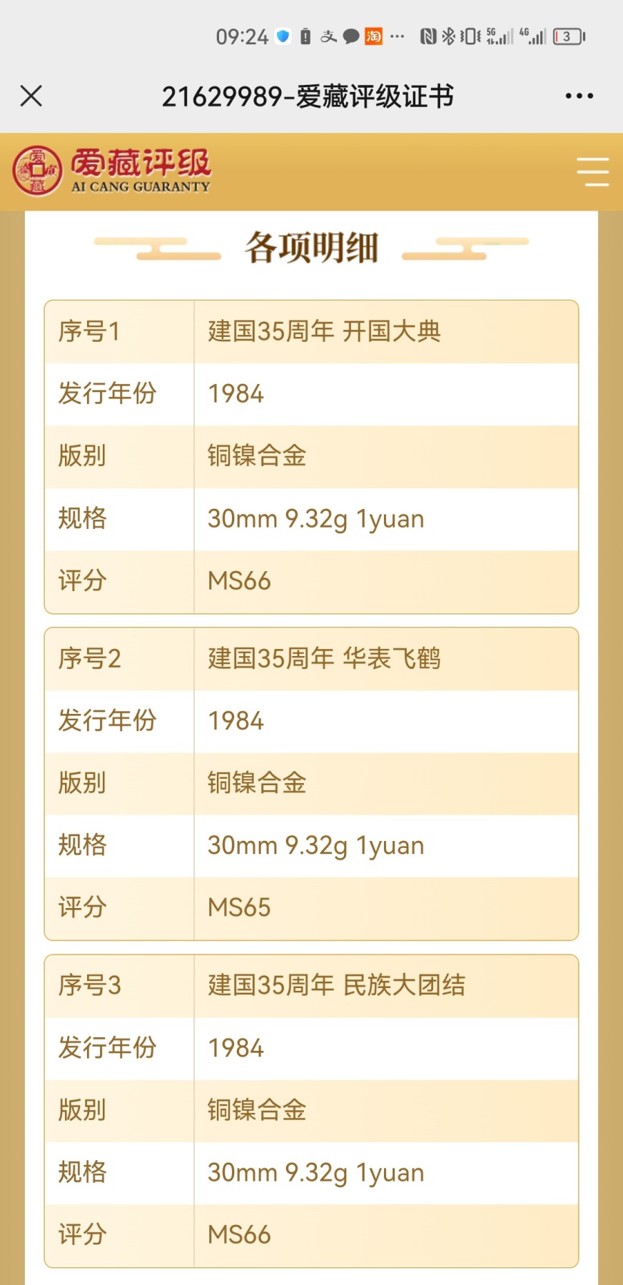 7.11入伏不入魔 建国35周年。
