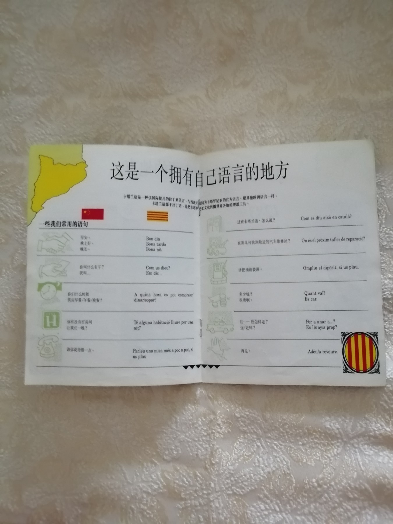这是卡塔罗尼亚【卡塔罗尼亚自治政府成立千周年纪念】