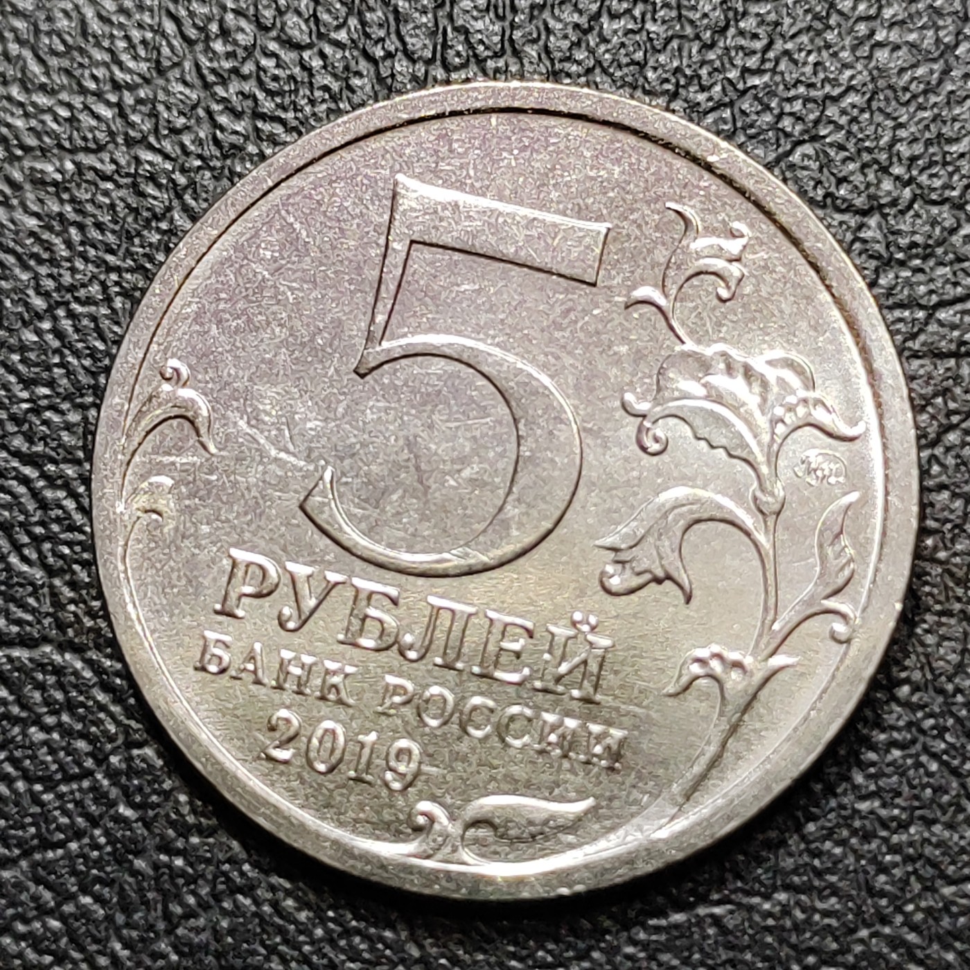 俄罗斯硬币 克里米亚大桥 俄罗斯5卢布 2019年 全新