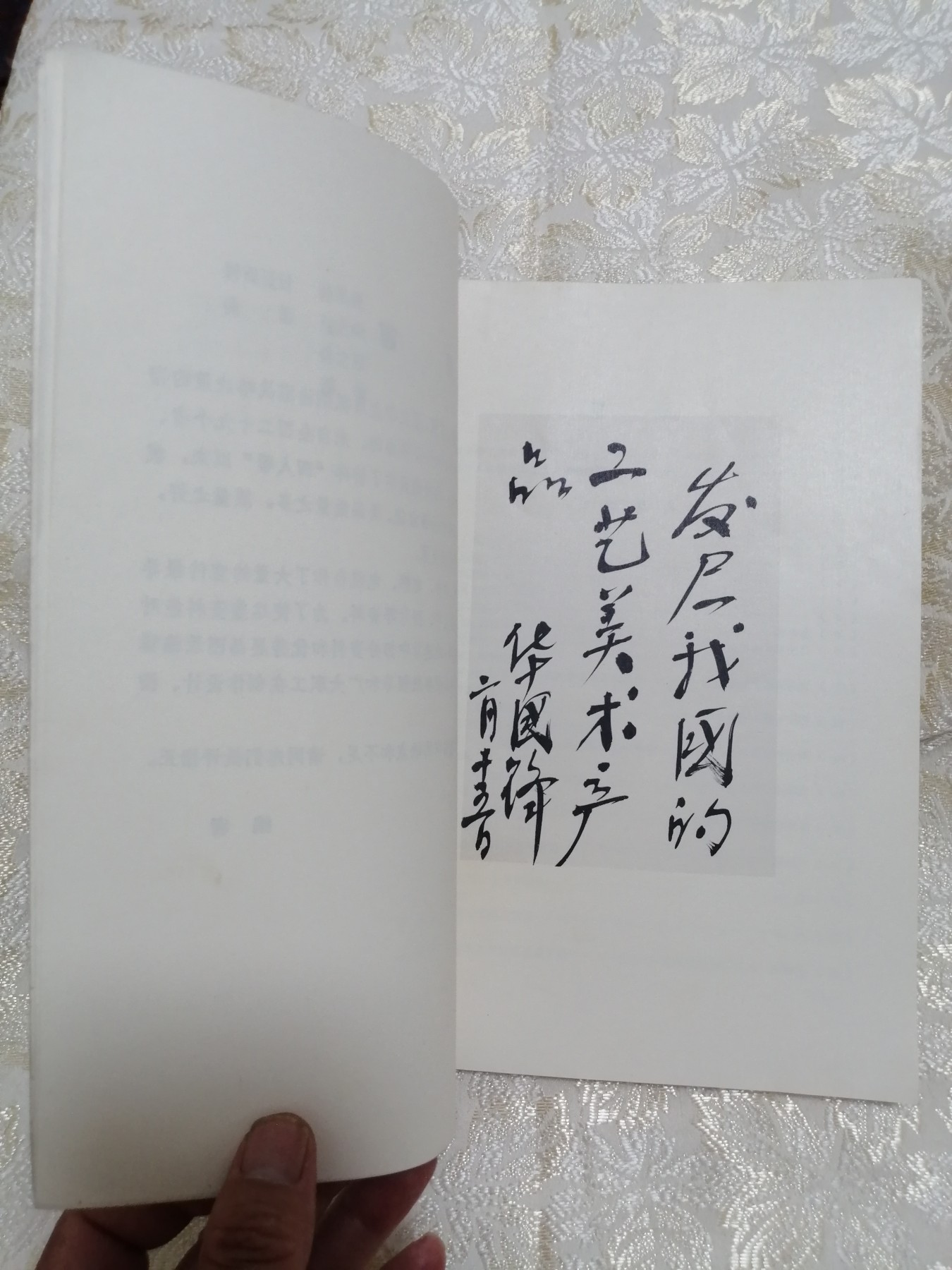 全国工艺美术展览资料选编（1978年）