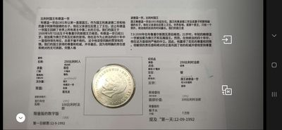 邮币封第五场 1976年比利时250法郎银币邮币封