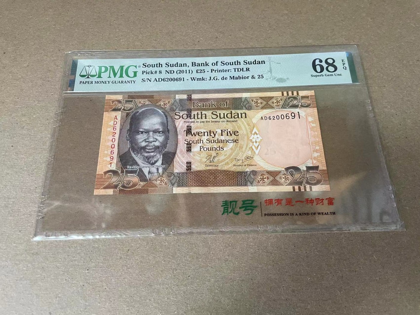 【Blue Auction】✨世界纸币精拍第344期——周日畅拍场【精】 【无47】南苏丹 2011年25镑 PMG68EPQ 高分