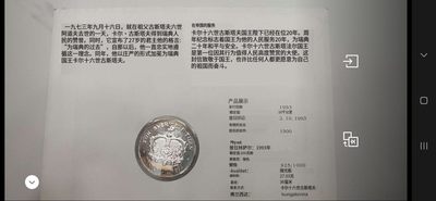 邮币封第五场 1993年瑞典200克朗银币邮币封