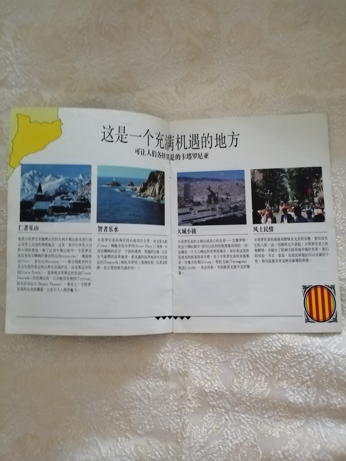 这是卡塔罗尼亚【卡塔罗尼亚自治政府成立千周年纪念】