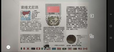 邮币封第五场 1987年苏联3戈比邮币封