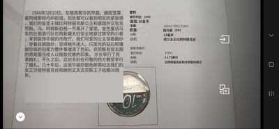 邮币封第五场 1995年荷兰10盾银币邮币封