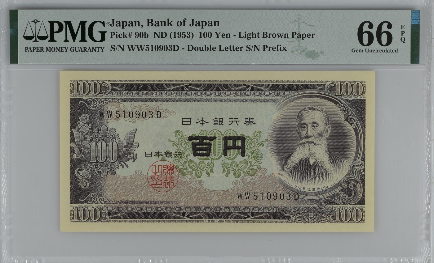 紫瑗钱币——第306期拍卖 【PMG 68 EPQ超高分】日本 1953年 B号券 板恒退助 100円 （P-90b）