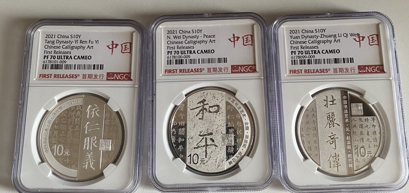 【金钰满堂钱币】拍卖第六期 福利多多 大家多多捧场 2021年中国书法艺术银币第3组 70分证盒 NGC评级币 30克 楷书银币