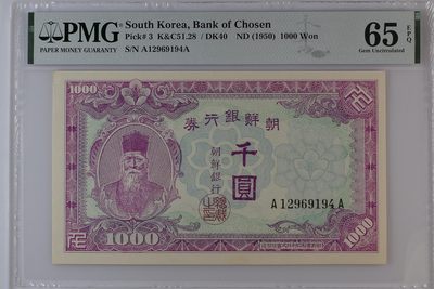 收藏联盟Quantum Auction 第273期拍卖 已更新 -  南朝鲜(1950)年1000元 PMG65 朝鲜人民军占领汉城时发行